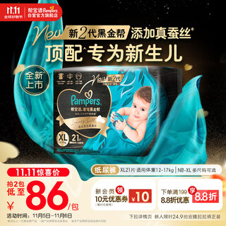 Pampers newborn top black gold baby diapers diapers add real silk xl21