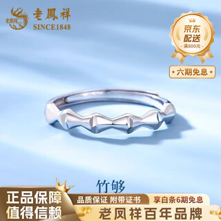 Lao fengxiang pt950 platinum ring bamboo ring for men and women with open opening adjustable birthday gift for girlfriend and wife bamboo platinum ring about 2.3g