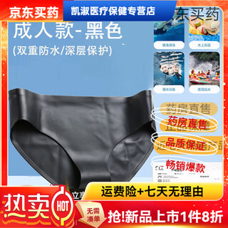 通用芙安通用医用游泳防感染内裤女性温泉防水内裤游泳裤内裤男温泉防漏 [升级三角黑色]防水隔菌泳裤