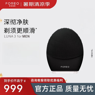 Foreo luna face wash instrument luna 3 cleansing instrument balancing oil face wash instrument electric cleansing pores face wash artifact men's version black