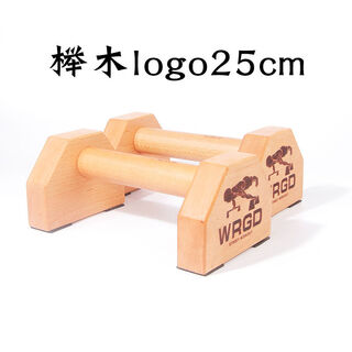 WRGD俄式挺身俯卧撑支架倒立神器户外家用运动健身器材实木单双杠 进口榉木LOGO25cm长