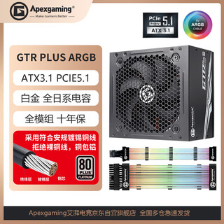 Apexgaminggtr plus-argb 1000m rated 1000w power supply, full module platinum gold, including luminous vest line, neon line argb divine light synchronization