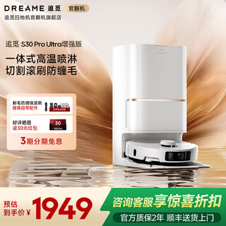 Zhuimi official machine s30pro ultra enhanced version dual-arm version sweeping robot hot water washing active hair cutting self-dust collection all-round base station intelligent sweeping and mopping in one enhanced s30proultra water tank slight trial b level