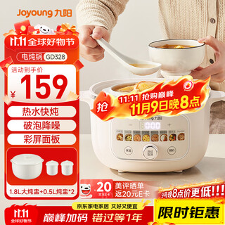 Joyoung electric stew pot hot water quick stew multi-function pot 2.8l electric stew pot stew soup cup bird's nest pot health pot baby food supplement bb porridge mini porridge soup pot white porcelain gd328
