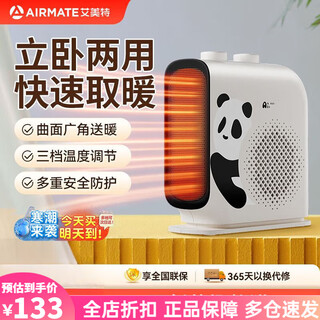 Airmate heater heater office desk small electric heater baby bathroom small sun foot warmer white panda model/2000w/quick heating