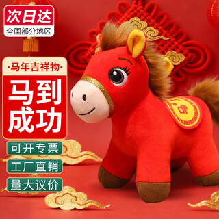 Panda panda year of the horse mascot doll pony doll plush toy 2026 animal year company annual meeting decoration new year gift