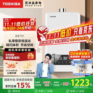 Toshiba white jade ts1 13-liter gas water heater 3d constant temperature variable frequency lower fan wind-resistant baby wash small size national subsidy 15% trade-in jsq25-ts1