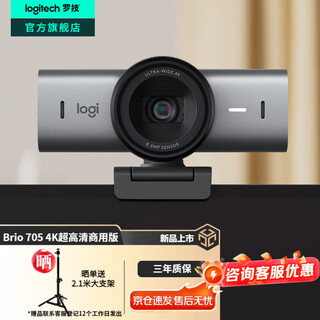 罗技（Logitech）大师系列C1000e升级MX BRIO705电脑摄像头直播摄像头4k高清 视频通话会议主播带麦克风隐私镜头盖 4K 高清直播会议Brio 705商业版