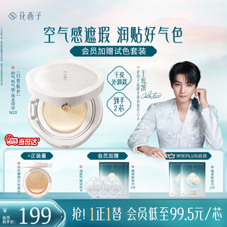 Hua xizi good color air cushion for dry skin n20 concealer long-lasting skin nourishing light thin moisturizing liquid foundation bb birthday gift for women