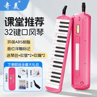 Chimei mouth organ 37/32 key children's mouth organ classroom teaching professional playing mouth organ 32 key little beauty-pink (eva box)