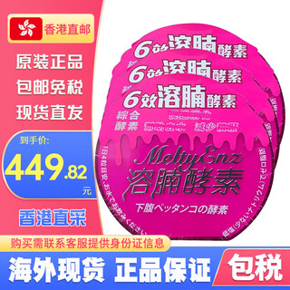 Mannings (mannings) hong kong original import mannings (mannings) 6-effect belly-dissolving enzyme capsules to reduce belly fat, burn fat, belly-dissolving enzyme capsules 60 capsules * 3 boxes