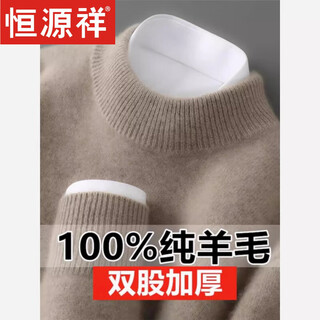 Hengyuanxiang ordos 100% pure wool fleece men's autumn and winter knitted bottoming sweater thickened warm half turtleneck sweater half turtleneck camel m