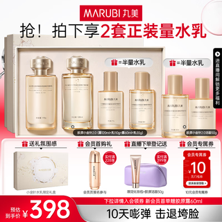 Marubi collagen small golden needles 2.0 water emulsion skin care product set gift box anti-wrinkle firming repair hydrating moisturizing birthday gift limited gift box small golden needles 2.0 water emulsion