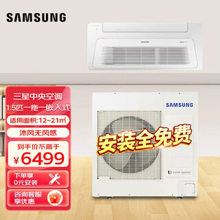 Samsung (samsung) central air conditioner household 1 hp 1.5 hp one-to-one inverter living room air conditioner ultra-thin panel embedded air conditioner ceiling unit package installation ac035mn1deh 1.5 hp three-level energy efficiency (mufeng panel) standard remote control
