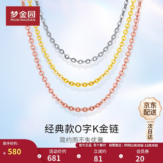 Mengjinyuan 18k gold necklace 750 color gold o-shaped plain chain clavicle chain women's birthday gift