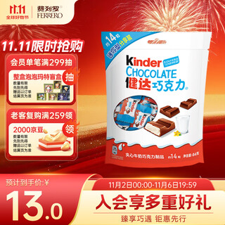 Kinder milk sandwich chocolate 14 pieces 84g snacks candy birthday gifts gift giving