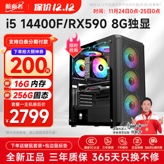 Navigator i5 12600kf upgraded to 14400f/rtx5060/3060 game designer office chicken e-sports desktop computer host diy assembly computer complete set machine 1 14400f丨590 8g丨256g ssd