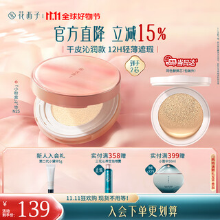 Hua xizi double 11 ready-made small powder box single layer air cushion dry skin n25 concealer long-lasting and docile light gift