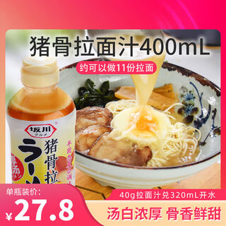 Pork bone ramen juice 400ml tonkotsu white soup japanese seasoning noodles concentrated thick soup instant thick base pork bone ramen juice 400ml not spicy