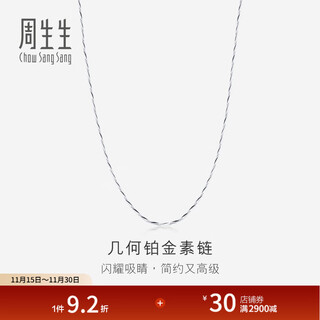 Chow sang sang pt950 platinum necklace versatile white gold necklace plain chain clavicle chain 33914n price 45cm - 5.64g (including labor cost 480 yuan)