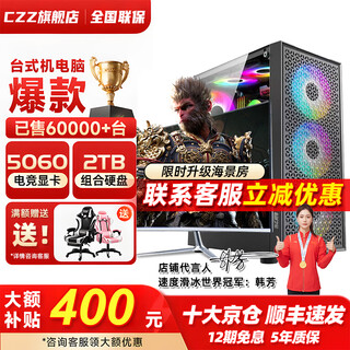 Czz desktop assembly computer, core i7 to i9 level e-sports desktop computer, computer 4060 e-sports host, independent graphics office, large subsidy, home gaming water-cooled machine, set of five i9-level 36-core 8g independent graphics/64g/3a e-sports host, 2025 new model + 3-year warranty