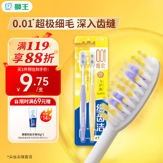 Lion fine tooth cleaner 0.01 elastic gum protection toothbrush 2 soft bristles 8-character grafted classic gum protection deep cleaning occ