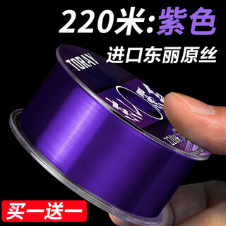 He jian gong japan imported raw silk fishing line main line sub-line sea pole luya sea pole throwing pole nylon line fishing line 220 meters imported toray purple main line no. 0.4