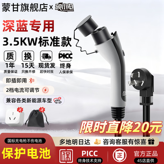 Menggan is suitable for changan deep blue s07/sl03/auchan car charger univ smart 3.5kw portable charging gun qiyuan a07/a05/q05/a06 new energy electric vehicle charging 3.5kw standard model 8-16a two-speed power丨full stop 3 meters