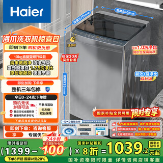 Haier pulsator washing machine fully automatic household 10kg large capacity xqb100-bz20d0 direct drive frequency conversion occ home appliance national subsidy first level energy efficiency energy saving ultra-thin