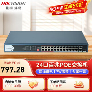 Hikvision surveillance network switch 16 100m poe power supply, gigabit uplink low power, 7w full connection, full metal steel shell, rack-mounted ds-3e0318sp-130w-e 0326sp-230w-e 24 poe network ports