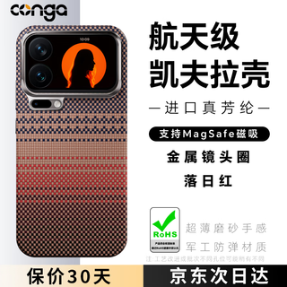 Conga is suitable for xiaomi 17promax mobile phone case xiaomi kevlar aramid fiber protective cover all-inclusive ultra-thin hard shell anti-fall heat dissipation sunset red magnetic thin metal ring fire