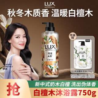 Lux plant extract essential oil fragrance shower gel white sandalwood 550g moisturizing neutral oud