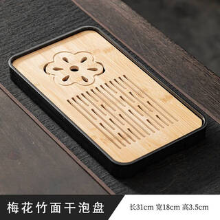 Fantasy tea tray household small tea table drain tray tea tray tea set saucer 2024 new tea sea set kung fu tea small pz plum blossom bamboo surface dry bubble tray