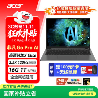 Acer extraordinary go proai 20% national subsidy thin and light 14-inch qualcomm laptop student office (snapdragon xelite 16g 1t 2.5k 120hz)