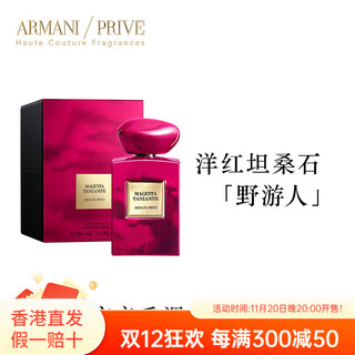 Armani (armani) haute couture private collection fragrance travel series turquoise tanzanite fragrance perfume lasting fragrance travel series magenta tanzanite