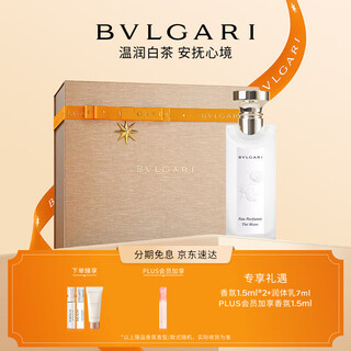 Bvlgari (bvlgari) newly launched youjing white tea light fragrance 75ml unisex fragrance gift box birthday gift