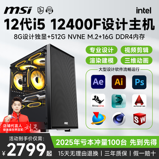 Msi i5 12400f/t400/a2000 liter rtx3060/5060 designer rendering drawing indoor modeling video editing film and television post assembly desktop computer host 12th generation i5+16g+512g+8g design independent display