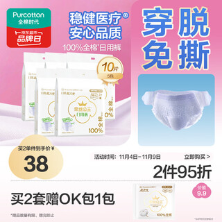 Cotton era princess ness medical grade pure cotton safety pants good morning pants pants type sanitary napkins ml code 10 occ