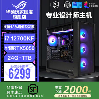 Asus graphics workstation i7 14700kf/2000ada 16g designer video editing host asus 5070ti desktop computer ai modeling rendering post-assembly complete machine configuration 1 12700kf + asus rtx5050