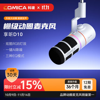Comica enjoys listening to d10 pro dynamic microphone for desktop computer live broadcast ai noise reduction microphone built-in sound card recording karaoke dubbing game video mobile phone radio microphone wireless wired d10 white wired cantilever model official standard
