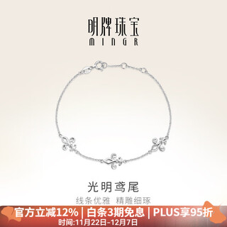 Ming brand jewelry platinum pt950 white gold bright iris bracelet bfk0046 about 15+1+1 cm about 3.61 grams