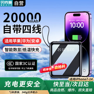 Bkayp 3c certified power bank 20000 mah fast charging can be used on airplanes and comes with four-wire thin and ultra-large capacity mobile power supply suitable for apple 7-14 huawei xiaomi android