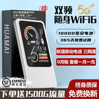 德芊随身wifi6 5Ghz双频全国通用2025新款10000毫安充电宝二合一无线流量移动电信联通家用便携路由器 [光纤版]八核穿墙模块-5Ghz全网通 0月租 套餐一月一充无套路