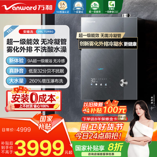 Wanhe ansuiwash v9l series national subsidy, no condensation pipe first-level warm bath, super first-level energy efficiency 260% supercharged first-level silent 16l natural gas gas water heater 16l v9l turbo top with supercharged thermostat