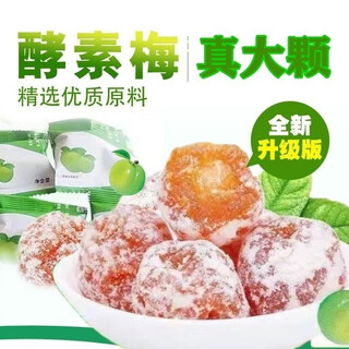 Enzyme plum enhanced version snacks used in the inner court. enzyme plum probiotic new version is more effective. enzyme plum enhanced version is individually packaged. new enhanced version of large fruit 20 capsules