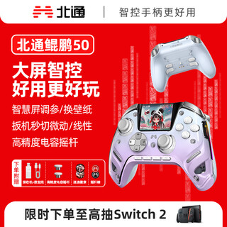 Beitong kunpeng 50 second generation wireless game controller intelligent control bluetooth controller xbox computer pc mobile phone steam tv nsswitch2 vibration somatosensory original god pokémon za