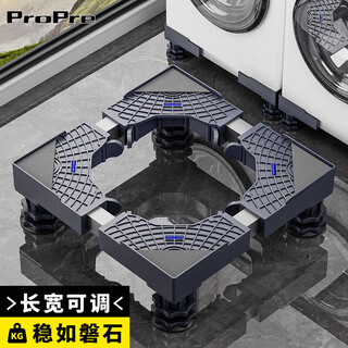 Propre-waschmaschinenbasis, vollautomatische pulsatortrommel, rutschfestes, stoßfestes fußpolster, stativ, abnehmbares universalrad, erhöhungshalterung, erhöhung der riemenscheibenablage, haier little swan universal-edelstahlrohr, 4 fuß feste version, langlebig, korrosionsbeständig, keine installation erforderlich