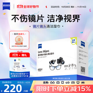 Zeiss zeiss lens cleaning paper camera glasses lens cleaning wipes 400 pieces