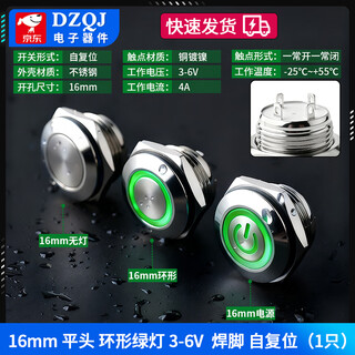 Dzqj short metal button switch 12/16/19/22mm round self-reset power start waterproof button 16mm flat head ring green light 3-6v solder pin self-reset