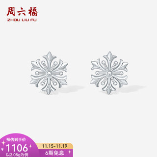 Saturday fortune (zlf) pt950 platinum earrings for women, classic shiny snowflake earrings for your girlfriend, one pair - 2.11g